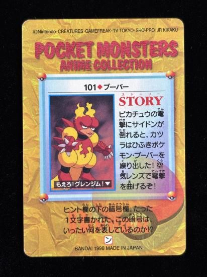 【状態A】●アニメコレクション No.101 ブーバー