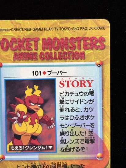 【状態A】●アニメコレクション No.101 ブーバー