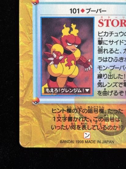 【状態A】●アニメコレクション No.101 ブーバー