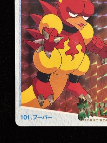 【状態A】●アニメコレクション No.101 ブーバー