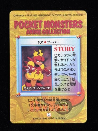 【状態A】●アニメコレクション No.101 ブーバー