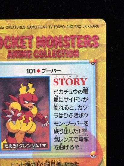 【状態A】●アニメコレクション No.101 ブーバー