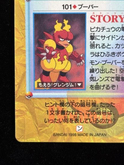 【状態A】●アニメコレクション No.101 ブーバー