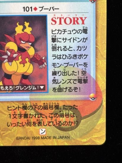 【状態A】●アニメコレクション No.101 ブーバー