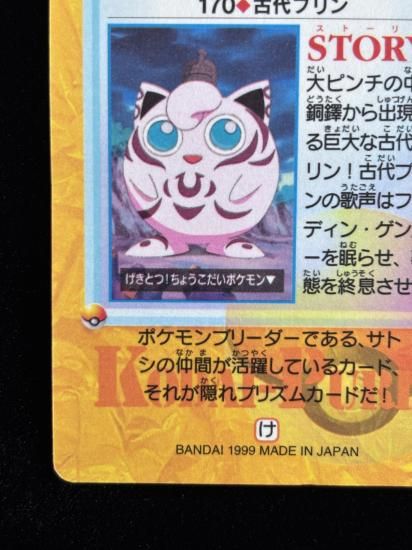 【状態A】●アニメコレクション No.170 古代のプリン