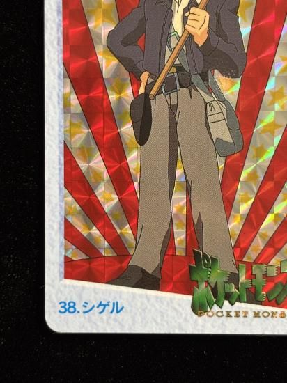 【状態A】●アニメコレクション No.38 シゲル