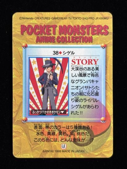 【状態A】●アニメコレクション No.38 シゲル