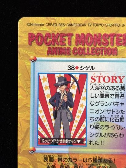 【状態A】●アニメコレクション No.38 シゲル