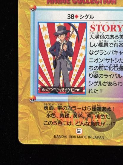 【状態A】●アニメコレクション No.38 シゲル