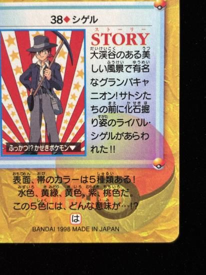 【状態A】●アニメコレクション No.38 シゲル