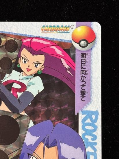 【状態A】●アニメコレクション No.104 ロケット団