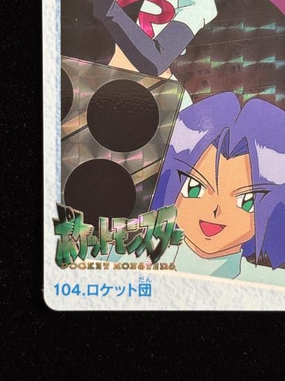 【状態A】●アニメコレクション No.104 ロケット団