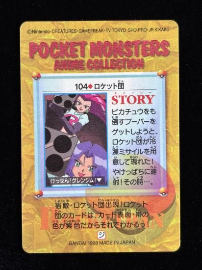 【状態A】●アニメコレクション No.104 ロケット団