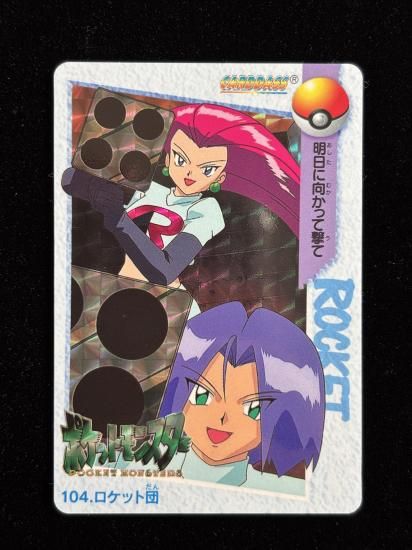 【状態A】●アニメコレクション No.104 ロケット団