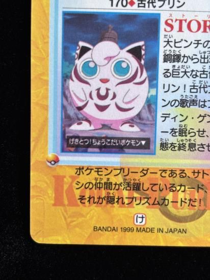 【状態A】●アニメコレクション No.170 古代のプリン