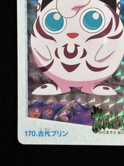 【状態A】●アニメコレクション No.170 古代のプリン