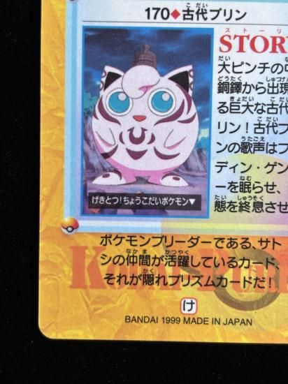 【状態A】●アニメコレクション No.170 古代のプリン