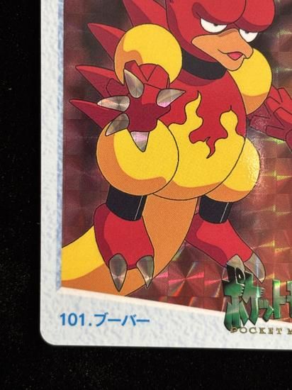 【状態A】●アニメコレクション No.101 ブーバー