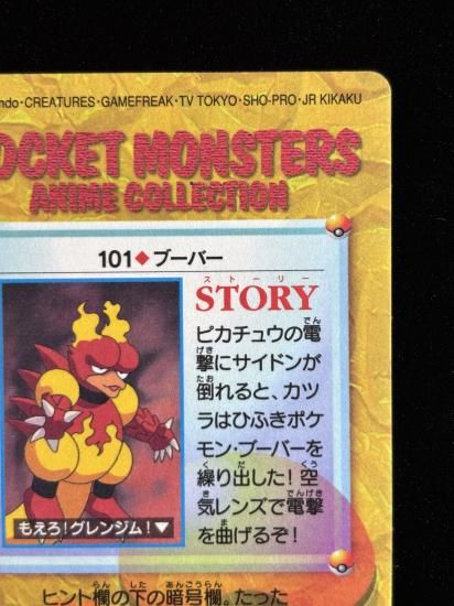 【状態A】●アニメコレクション No.101 ブーバー