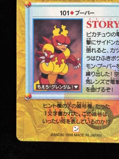 【状態A】●アニメコレクション No.101 ブーバー