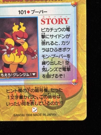 【状態A】●アニメコレクション No.101 ブーバー