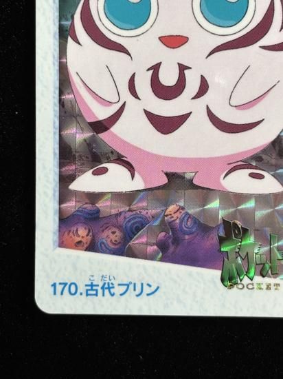 【状態A】●アニメコレクション No.170 古代のプリン