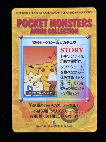 【状態A】●アニメコレクション No.126 トゲピー＆ピカチュウ