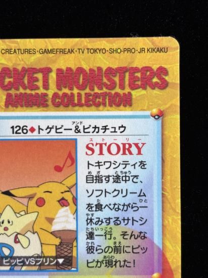 【状態A】●アニメコレクション No.126 トゲピー＆ピカチュウ