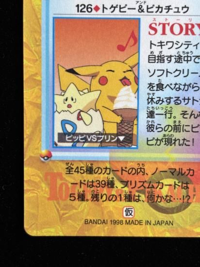 【状態A】●アニメコレクション No.126 トゲピー＆ピカチュウ