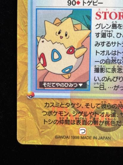 【状態A】●アニメコレクション No.90 トゲピー