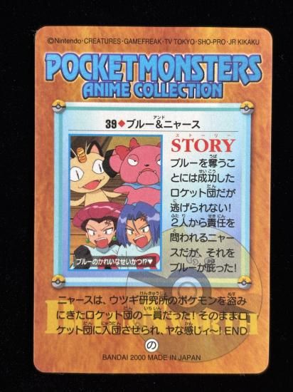 【状態A】●アニメコレクション No.39 ブルー＆ニャース