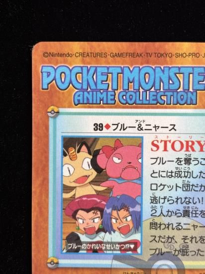 【状態A】●アニメコレクション No.39 ブルー＆ニャース