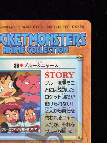 【状態A】●アニメコレクション No.39 ブルー＆ニャース