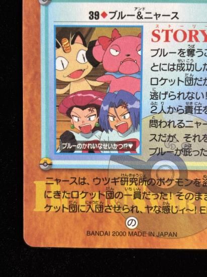 【状態A】●アニメコレクション No.39 ブルー＆ニャース