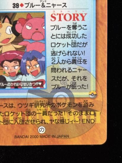 【状態A】●アニメコレクション No.39 ブルー＆ニャース