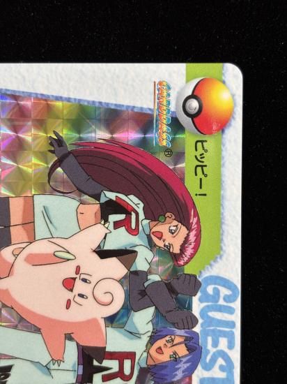 【状態A】●アニメコレクション No.128 ピッピ＆ロケット団