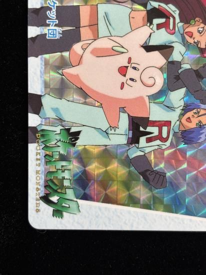 【状態A】●アニメコレクション No.128 ピッピ＆ロケット団