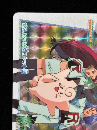 【状態A】●アニメコレクション No.128 ピッピ＆ロケット団