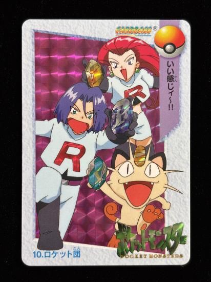 【状態A】●アニメコレクション No.10 ロケット団