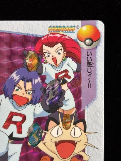 【状態A】●アニメコレクション No.10 ロケット団