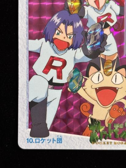 【状態A】●アニメコレクション No.10 ロケット団