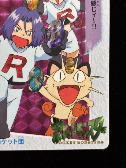 【状態A】●アニメコレクション No.10 ロケット団