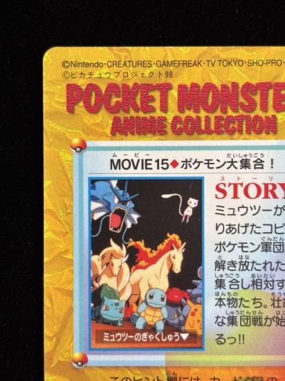 【状態B】●アニメコレクション No.MOVIE15 ポケモン大集合