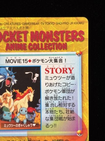 【状態B】●アニメコレクション No.MOVIE15 ポケモン大集合