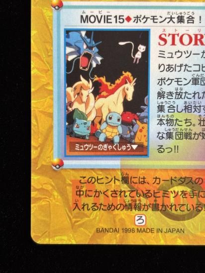 【状態B】●アニメコレクション No.MOVIE15 ポケモン大集合