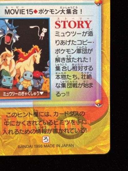 【状態B】●アニメコレクション No.MOVIE15 ポケモン大集合