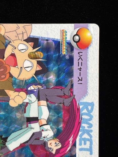 【状態A】●アニメコレクション No.157 ロケット団