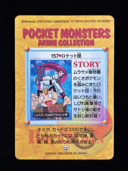 【状態A】●アニメコレクション No.157 ロケット団