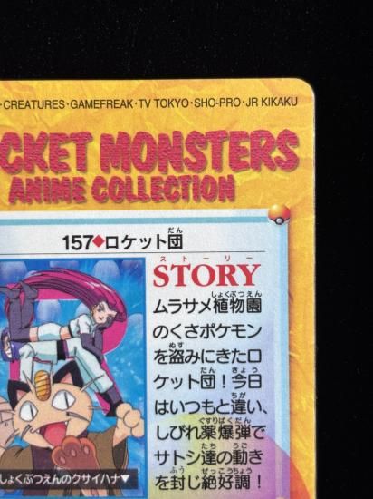 【状態A】●アニメコレクション No.157 ロケット団