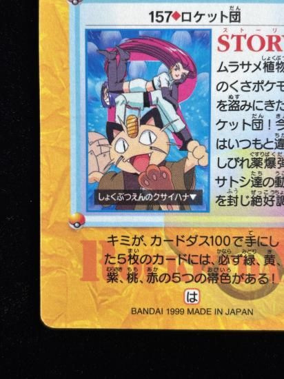 【状態A】●アニメコレクション No.157 ロケット団